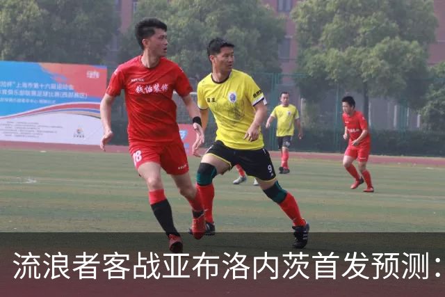 流浪者客战亚布洛内茨首发预测：拉斯金锁定主力，4-2-3-1阵型强攻欧联杯