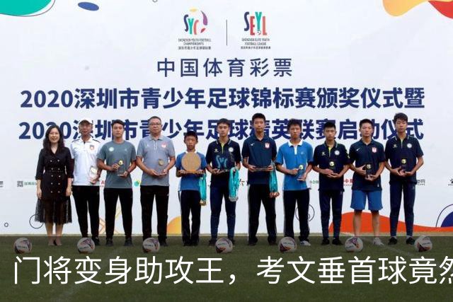 门将变身助攻王，考文垂首球竟然由他送出！